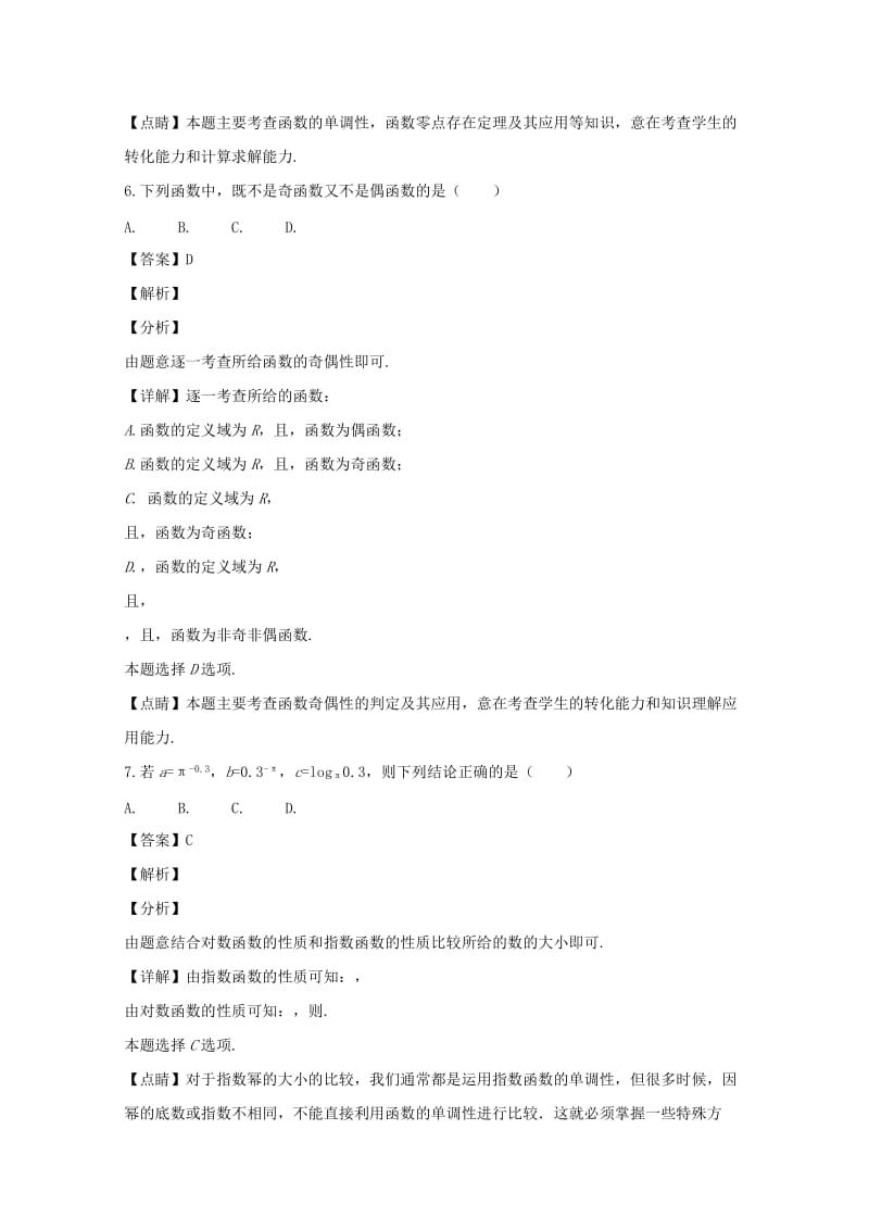 2018-2019学年高一数学上学期期中试题（含解析）.doc_第3页