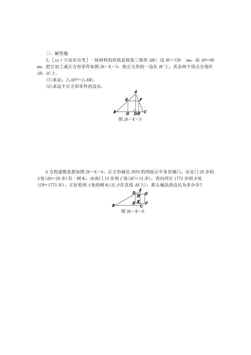 九年级数学上册 第22章 相似形 22.3 相似三角形的性质 22.3.2 相似三角形的应用同步练习 沪科版.doc_第2页