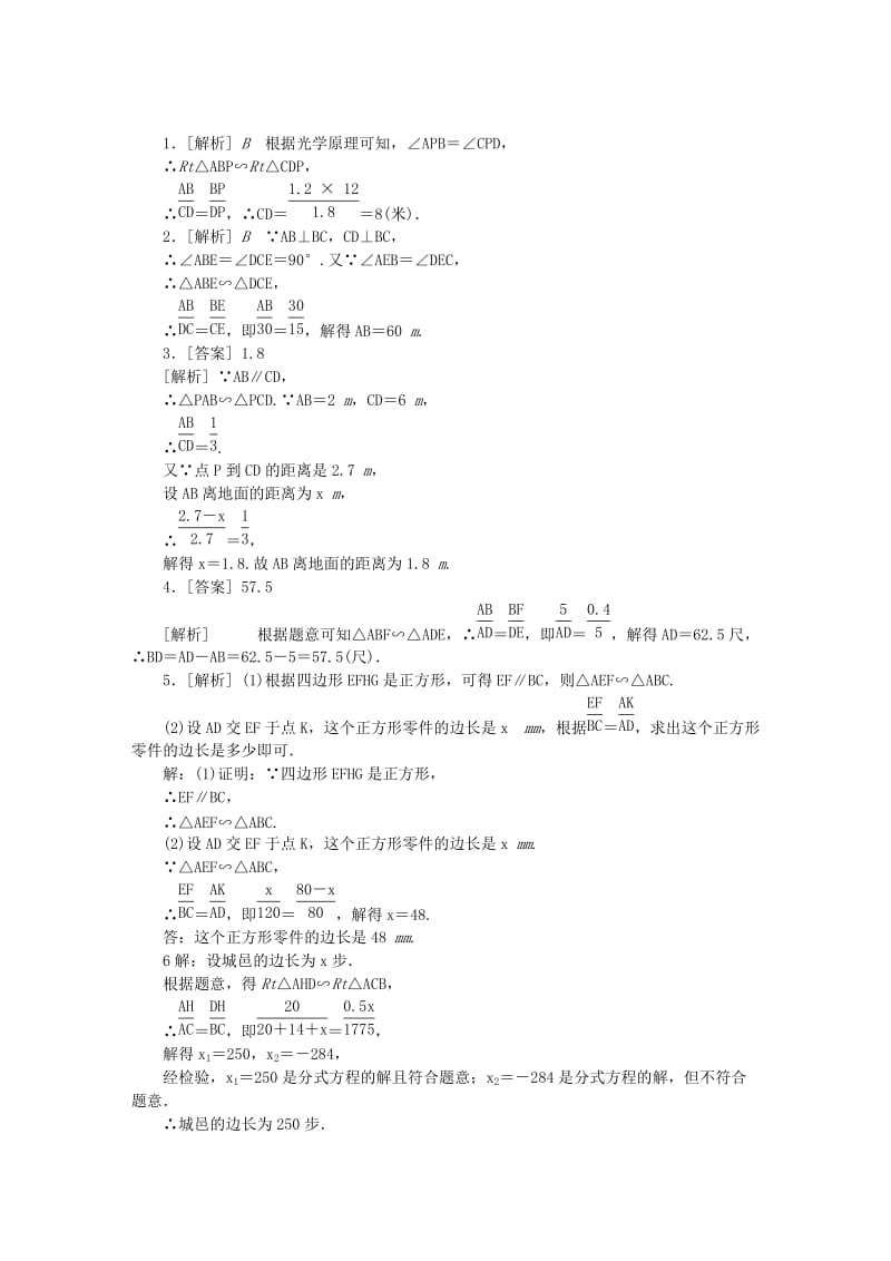 九年级数学上册 第22章 相似形 22.3 相似三角形的性质 22.3.2 相似三角形的应用同步练习 沪科版.doc_第3页