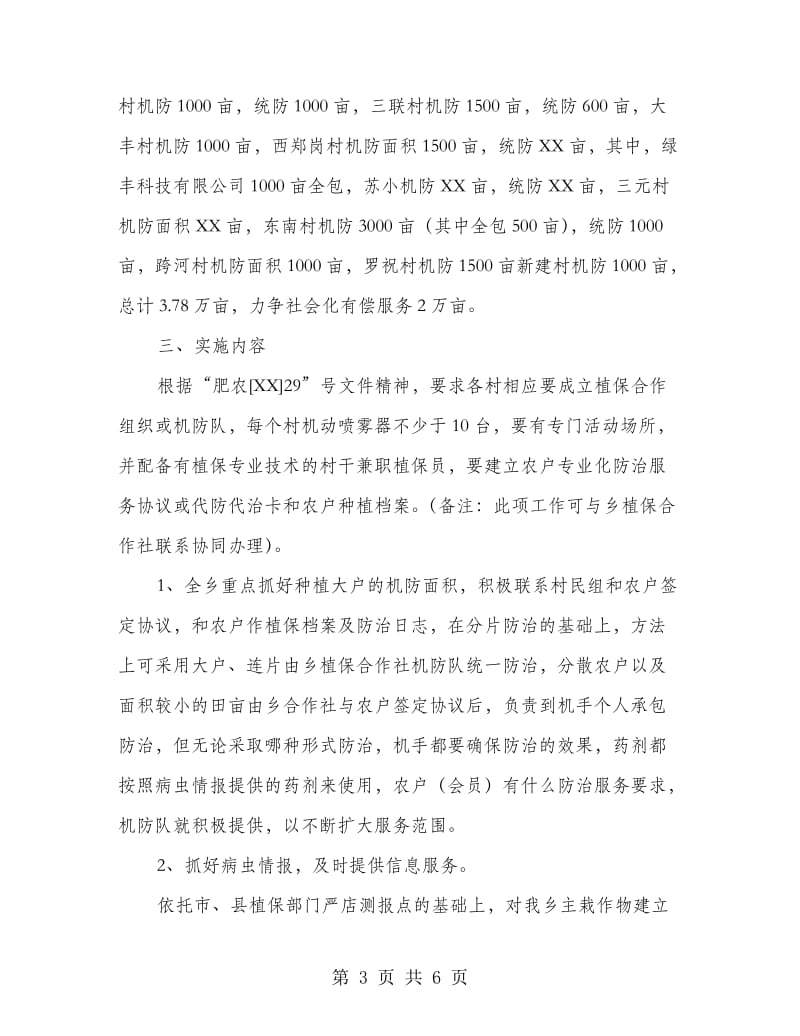 农业害虫预防行动方案.doc_第3页