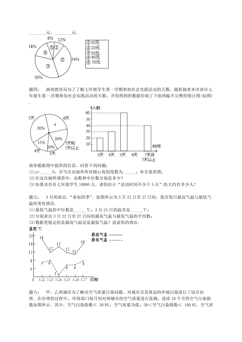 九年级数学上册 第三章 数据的集中趋势和离散程度 第41讲 数据分析课后练习 （新版）苏科版.doc_第2页