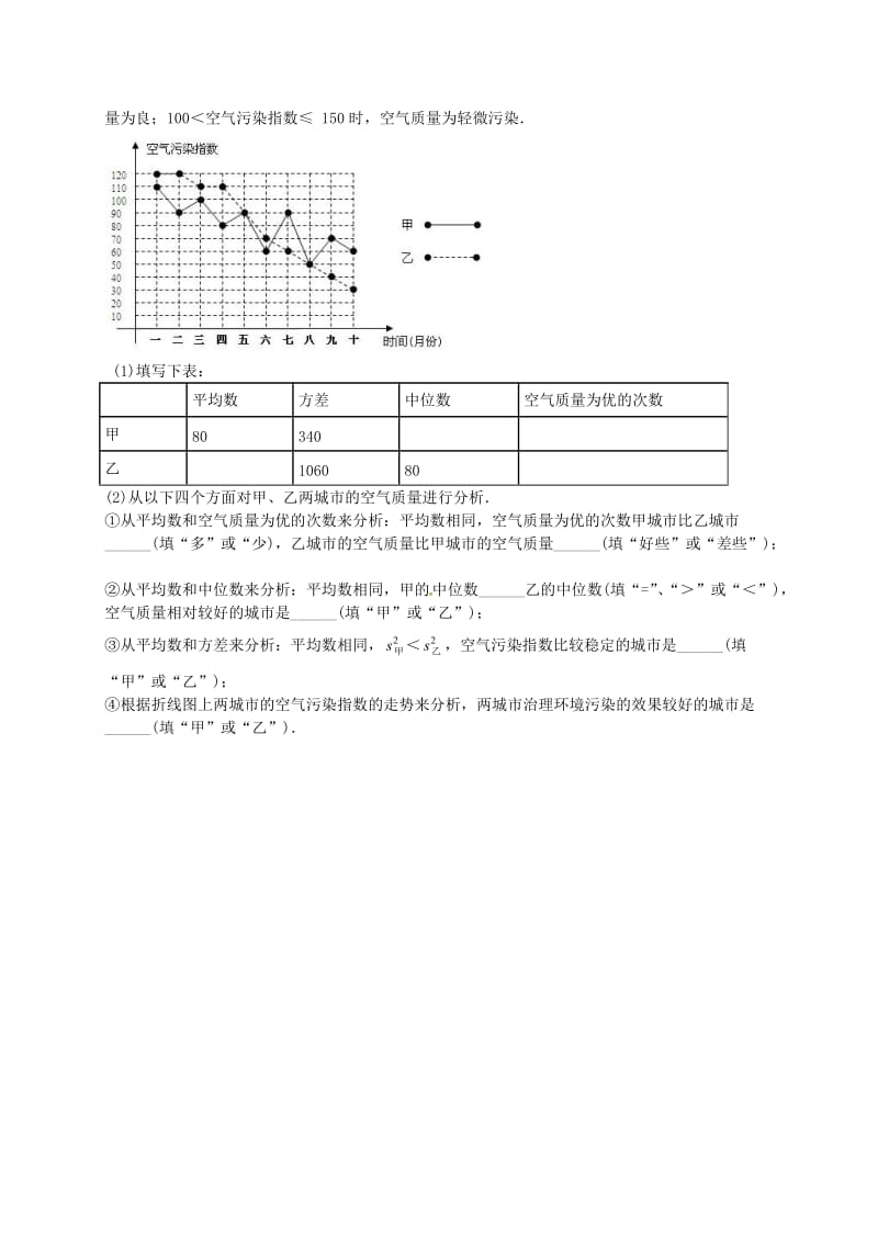 九年级数学上册 第三章 数据的集中趋势和离散程度 第41讲 数据分析课后练习 （新版）苏科版.doc_第3页