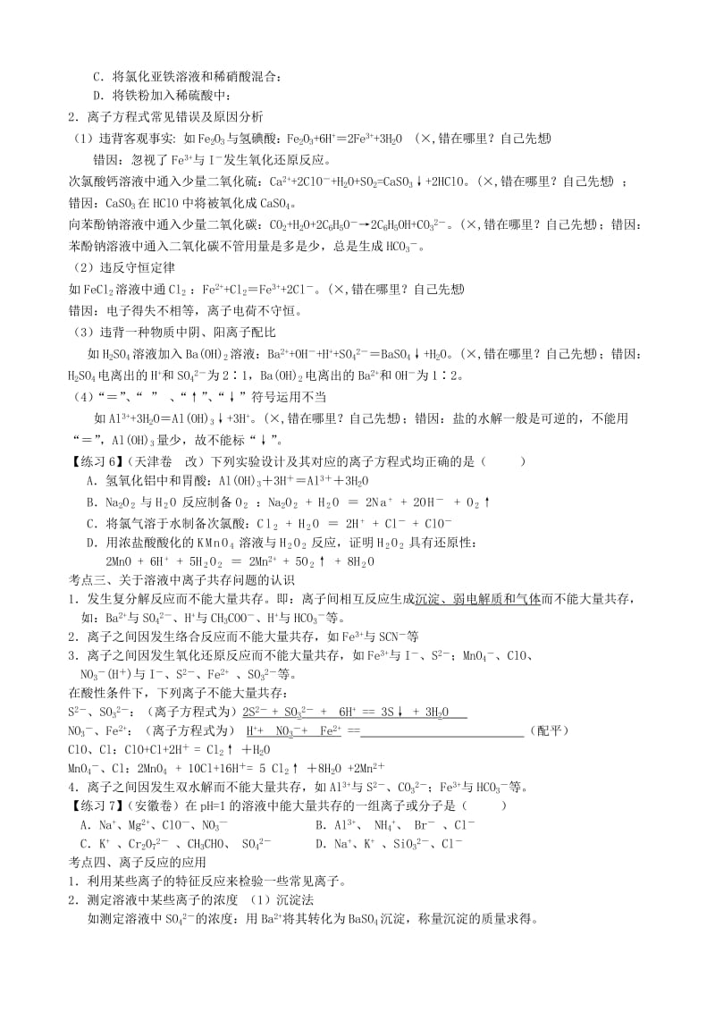 2018-2019学年高中化学上学期第二周 电解质-离子反应-中和滴定教学设计.doc_第3页