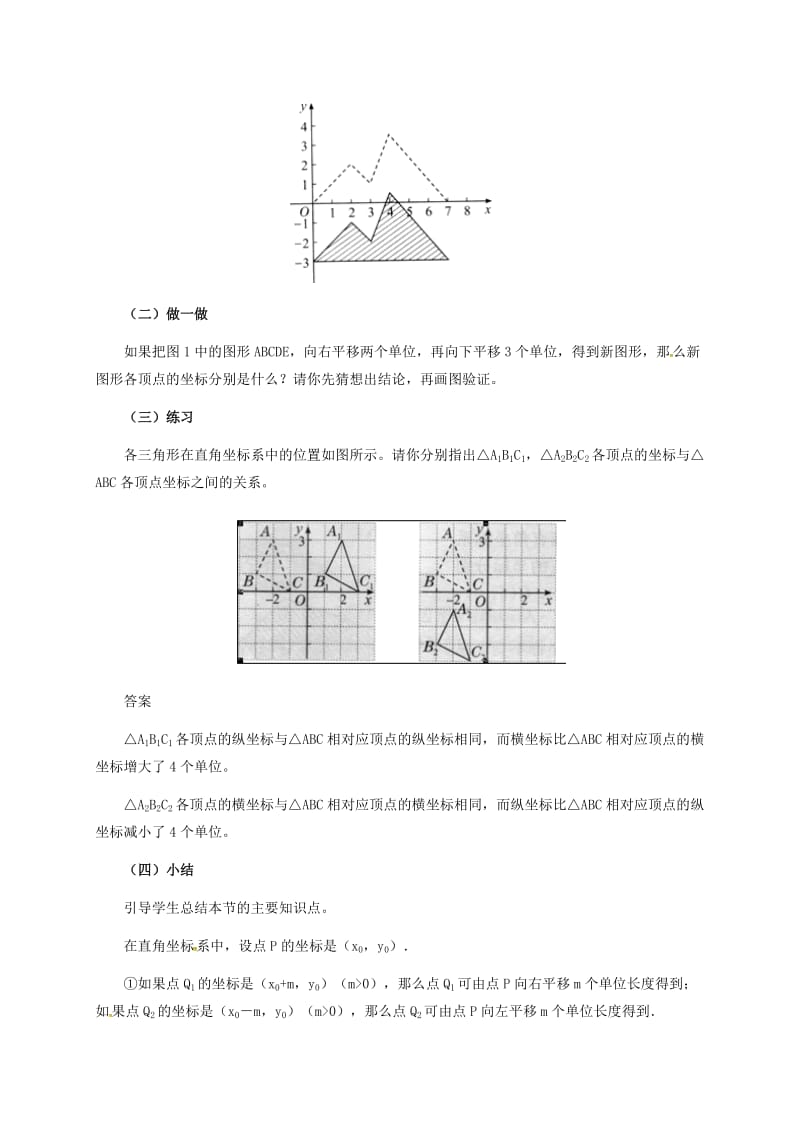 八年级数学下册 第十九章 平面直角坐标系 19.4 坐标与图形变化教案1 冀教版.doc_第3页