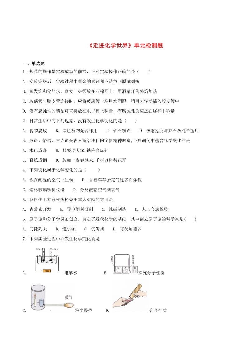 九年级化学上册 第一单元《走进化学世界》检测题1 （新版）新人教版.doc_第1页