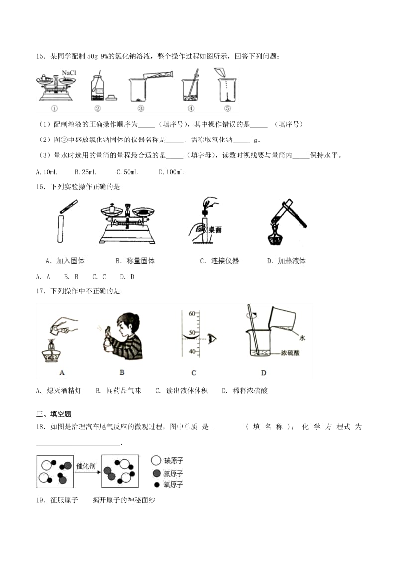 九年级化学上册 第一单元《走进化学世界》检测题1 （新版）新人教版.doc_第3页