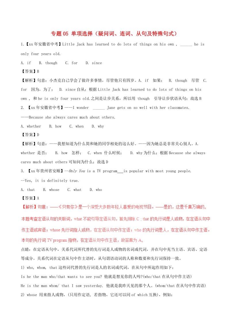 中考英语试题分项版解析汇编第02期专题05单项选择疑问词连词从句及特殊句式含解析.doc_第1页