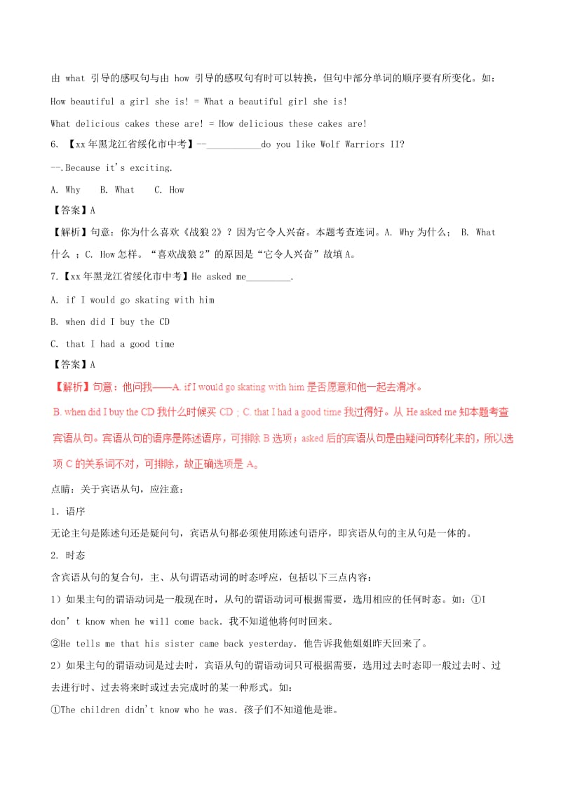 中考英语试题分项版解析汇编第02期专题05单项选择疑问词连词从句及特殊句式含解析.doc_第3页