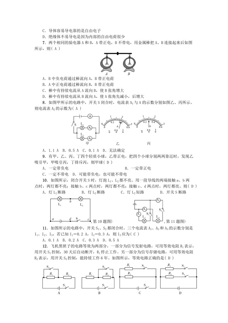 九年级物理全册 期中综合检测试题 （新版）新人教版.doc_第2页