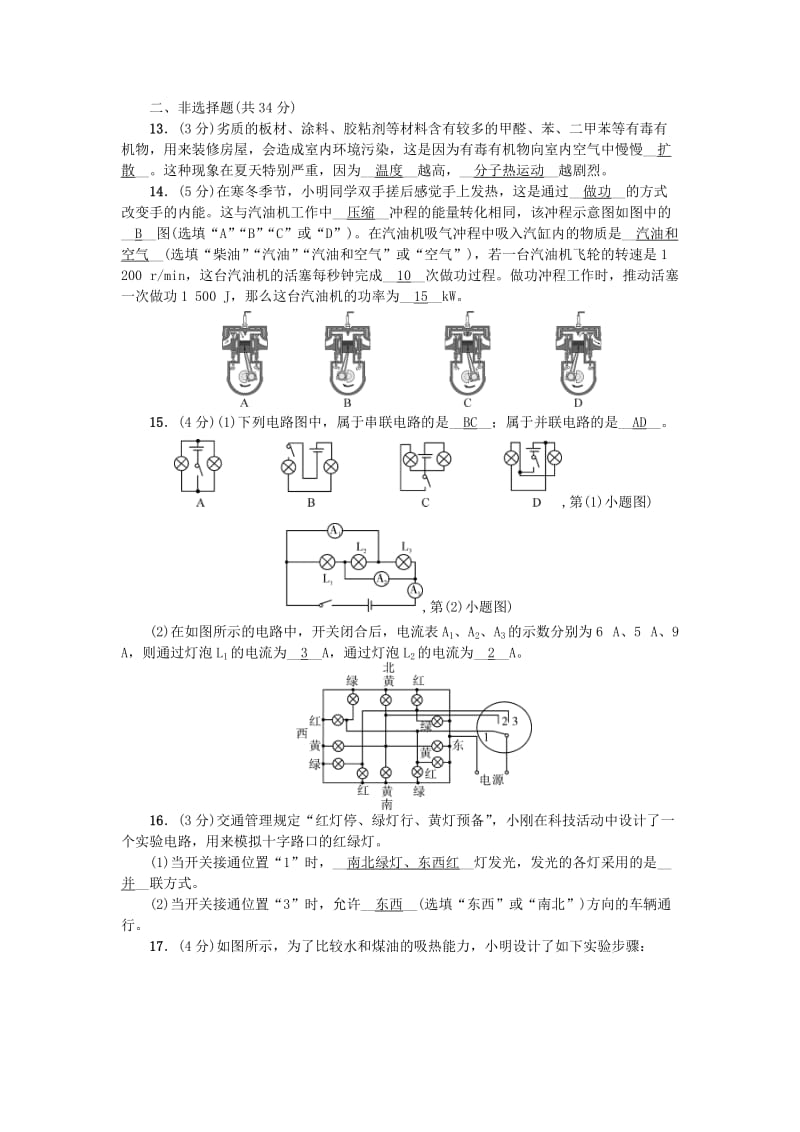 九年级物理全册 期中综合检测试题 （新版）新人教版.doc_第3页