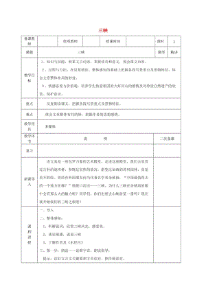 河北省邯鄲市八年級語文上冊 第三單元 第9課 三峽教案 新人教版.doc