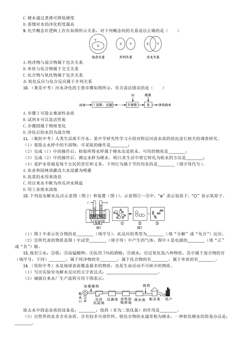 九年级化学上册 第四单元 自然界的水 周周练（课题1-课题3）（增分课练）试题 新人教版.doc_第2页