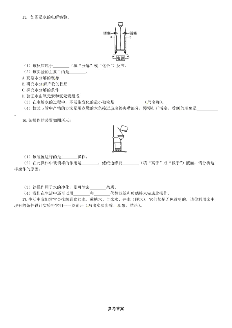 九年级化学上册 第四单元 自然界的水 周周练（课题1-课题3）（增分课练）试题 新人教版.doc_第3页