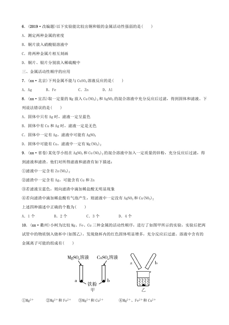 云南省中考化学总复习 要题加练2 金属活动性顺序及应用.doc_第2页