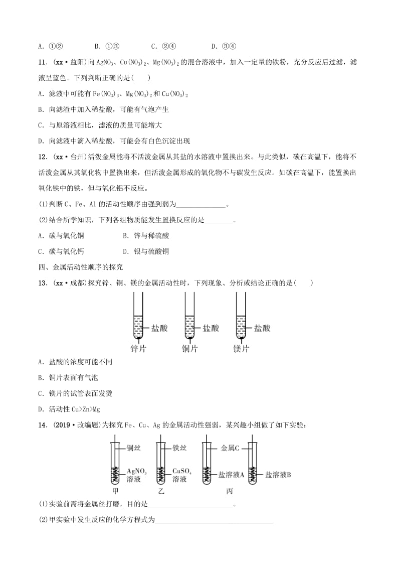 云南省中考化学总复习 要题加练2 金属活动性顺序及应用.doc_第3页