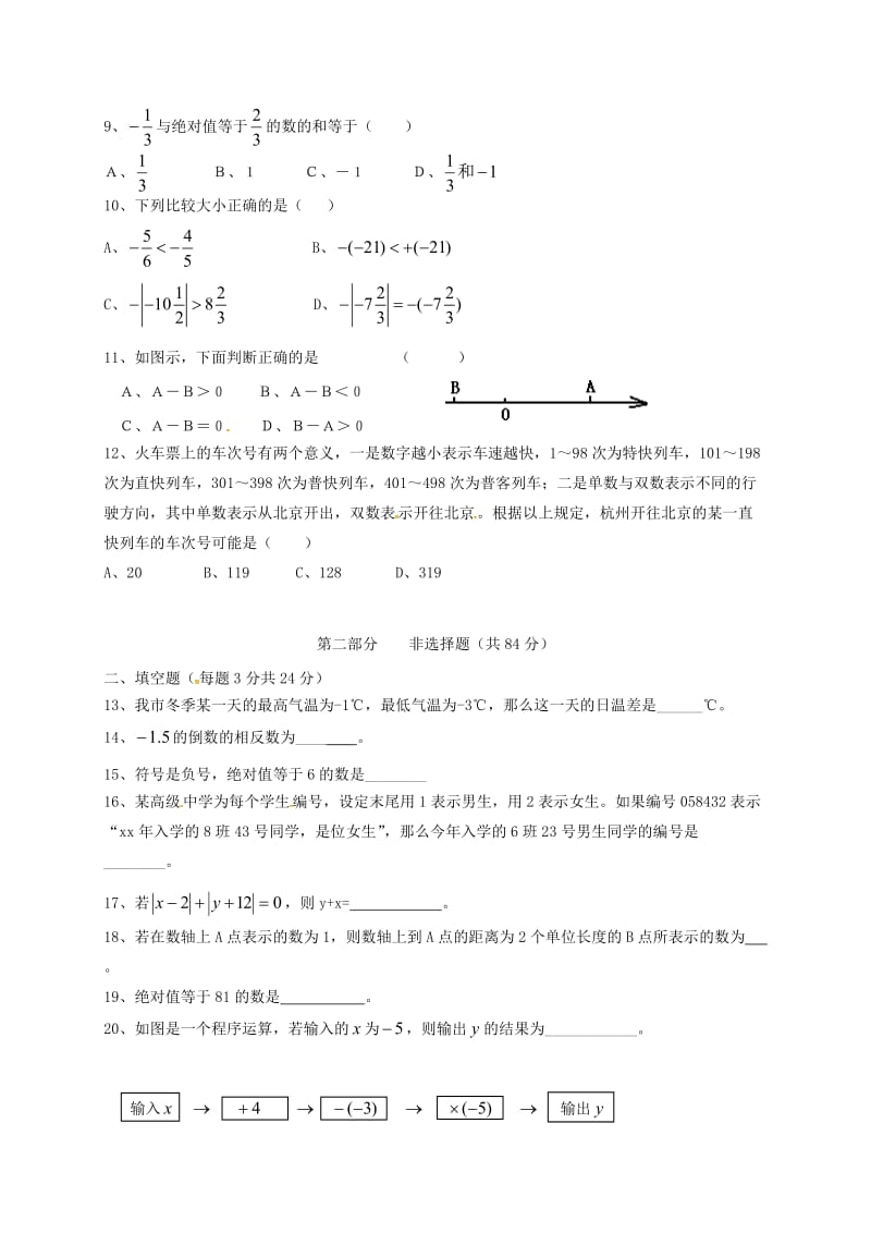 江苏省淮安市七年级数学上学期第一次月考试题新人教版.doc_第2页