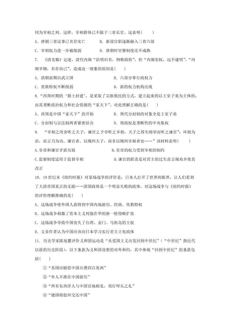 2018-2019学年高一历史上学期第四次月考试题(奥赛实验班).doc_第2页