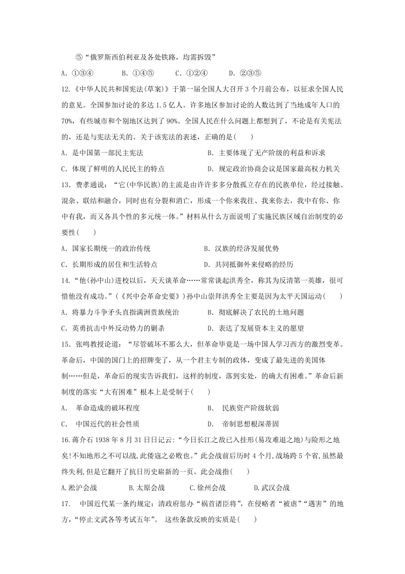 2018-2019学年高一历史上学期第四次月考试题(奥赛实验班).doc_第3页