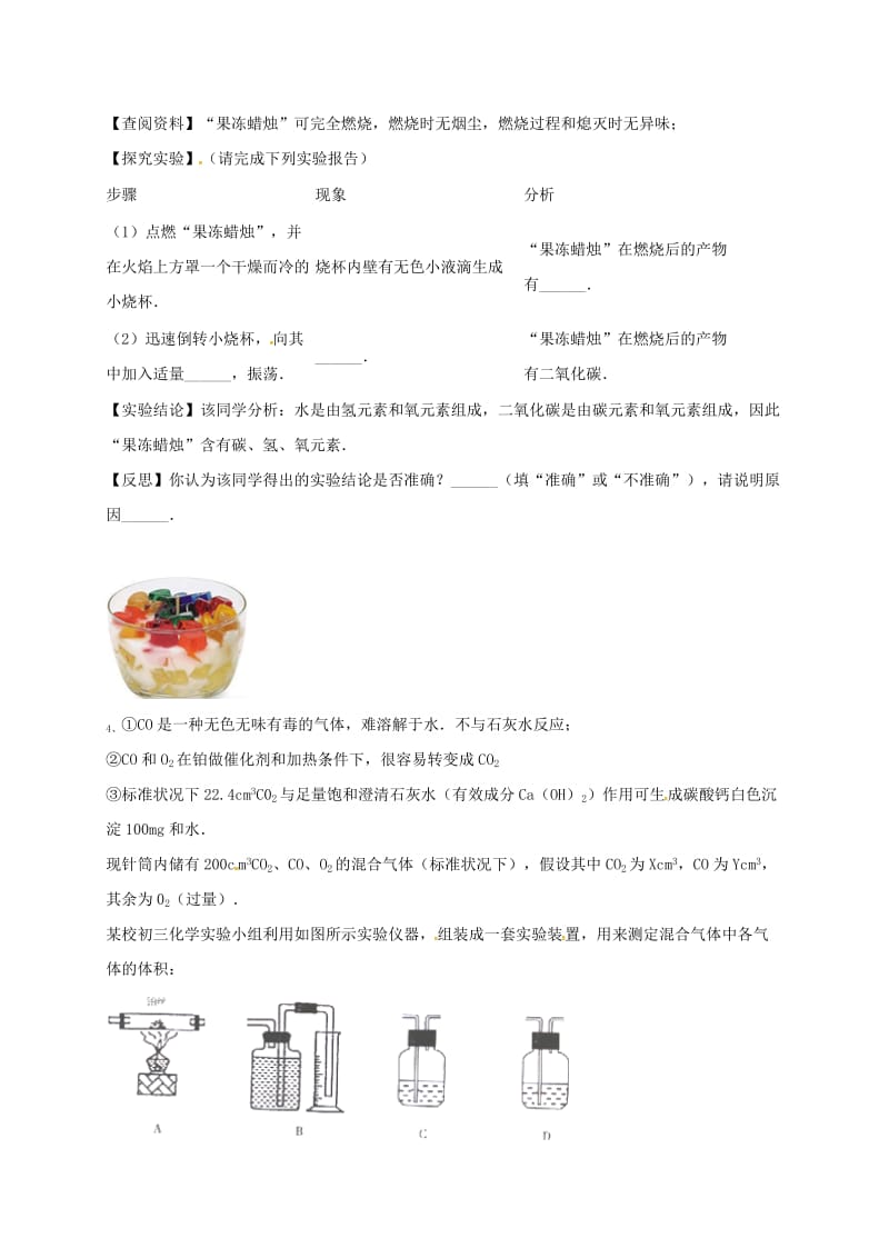 吉林省吉林市中考化学复习练习 常见气体的检验与除杂方法65 新人教版.doc_第2页