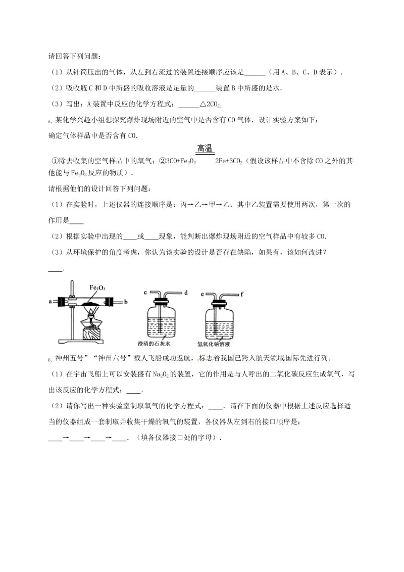 吉林省吉林市中考化学复习练习 常见气体的检验与除杂方法65 新人教版.doc_第3页