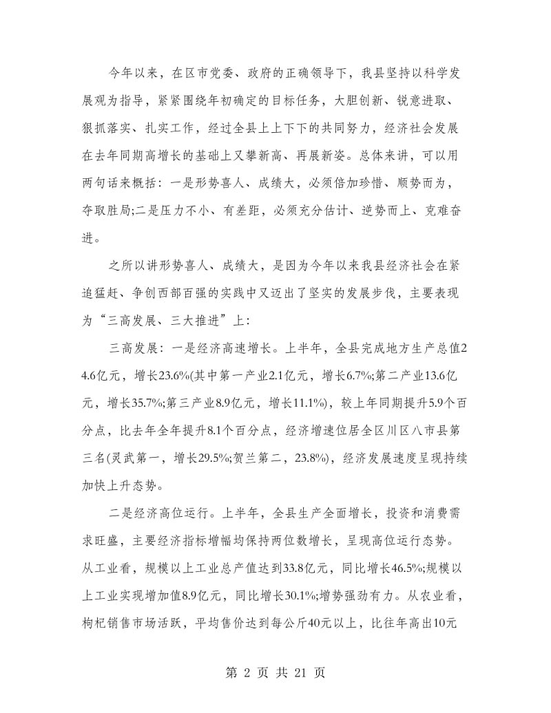 县长在干部培训班上的讲话.doc_第2页