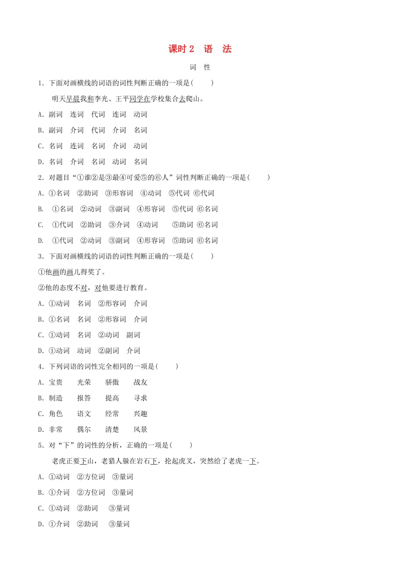 山东省临沂市2019年中考语文 专题复习六 语言运用（课时2）练习.doc_第1页