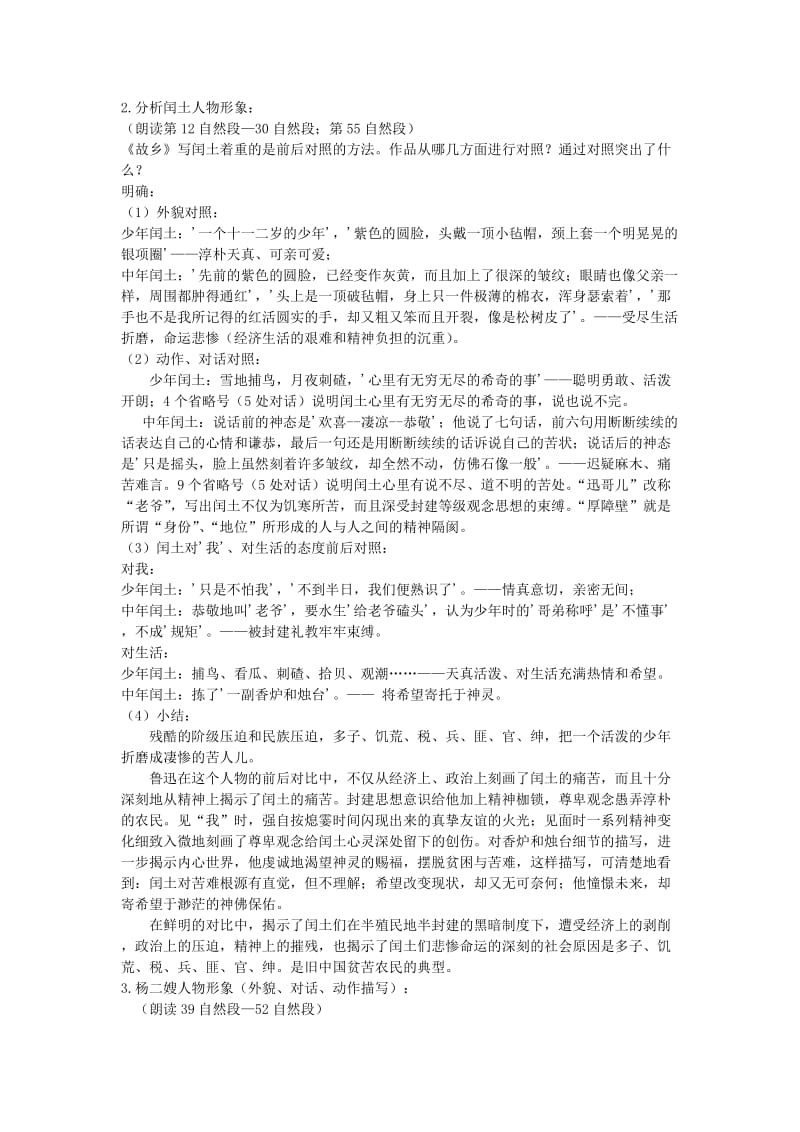 九年级语文上册 第二单元 5 故乡教案 苏教版.doc_第3页