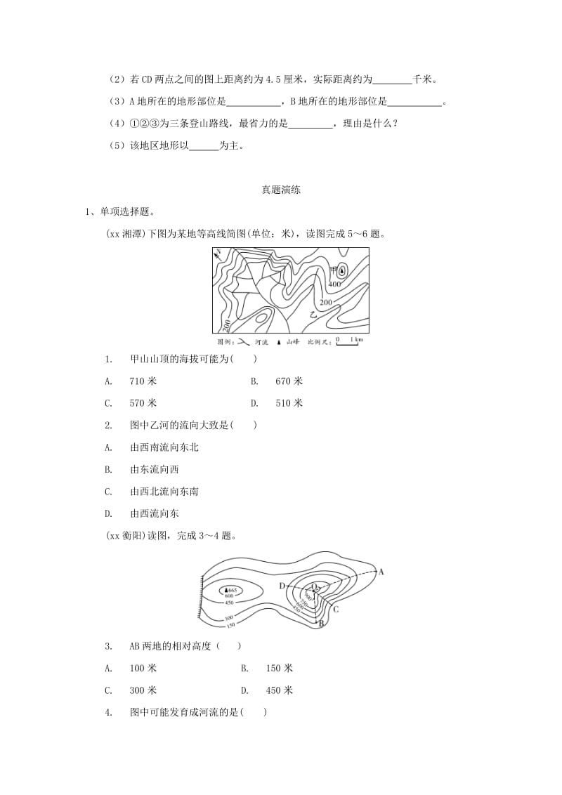 河南省七年级地理上册 1.4地形图的判读练习 （新版）新人教版.doc_第3页