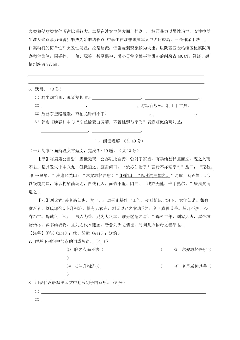 江苏省常州市七年级语文下学期期中试题 新人教版.doc_第2页