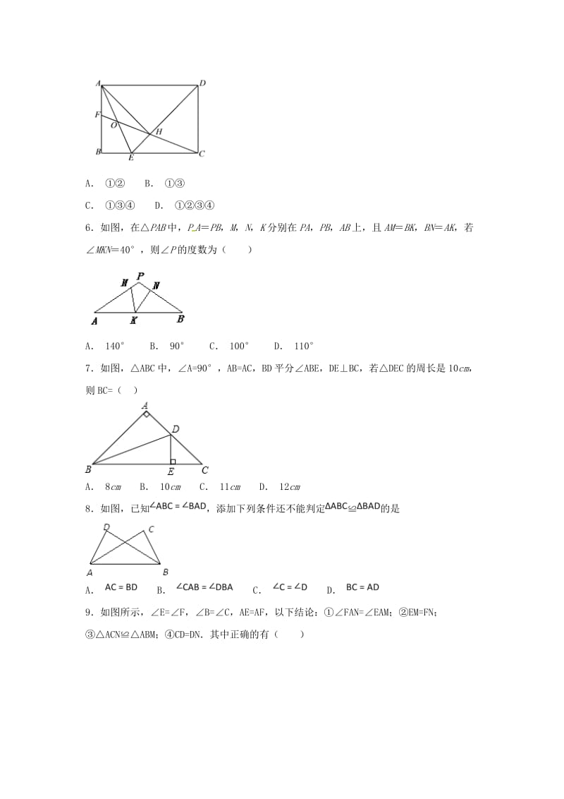 江苏省常州市武进区八年级数学上册 第一章 全等三角形练习七（新版）苏科版.doc_第2页