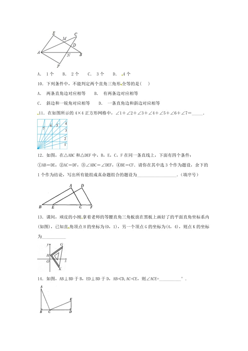 江苏省常州市武进区八年级数学上册 第一章 全等三角形练习七（新版）苏科版.doc_第3页