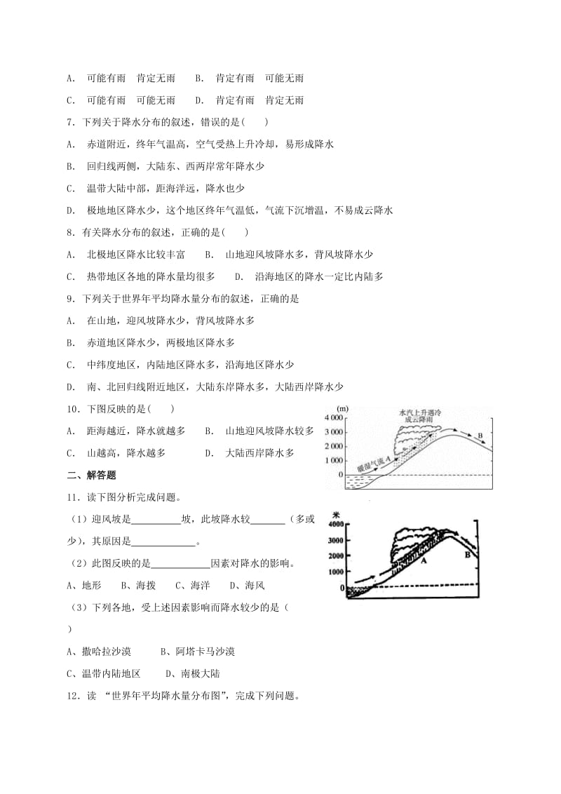 七年级地理上册 第三章 第三节 降水的变化与分布同步检测 （新版）新人教版.doc_第2页