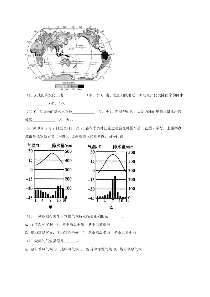 七年级地理上册 第三章 第三节 降水的变化与分布同步检测 （新版）新人教版.doc_第3页