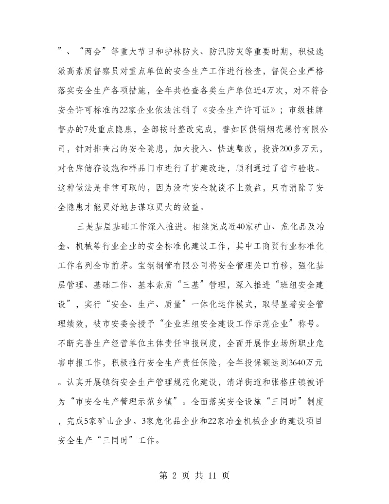 区长在全区安全生产部署会讲话.doc_第2页