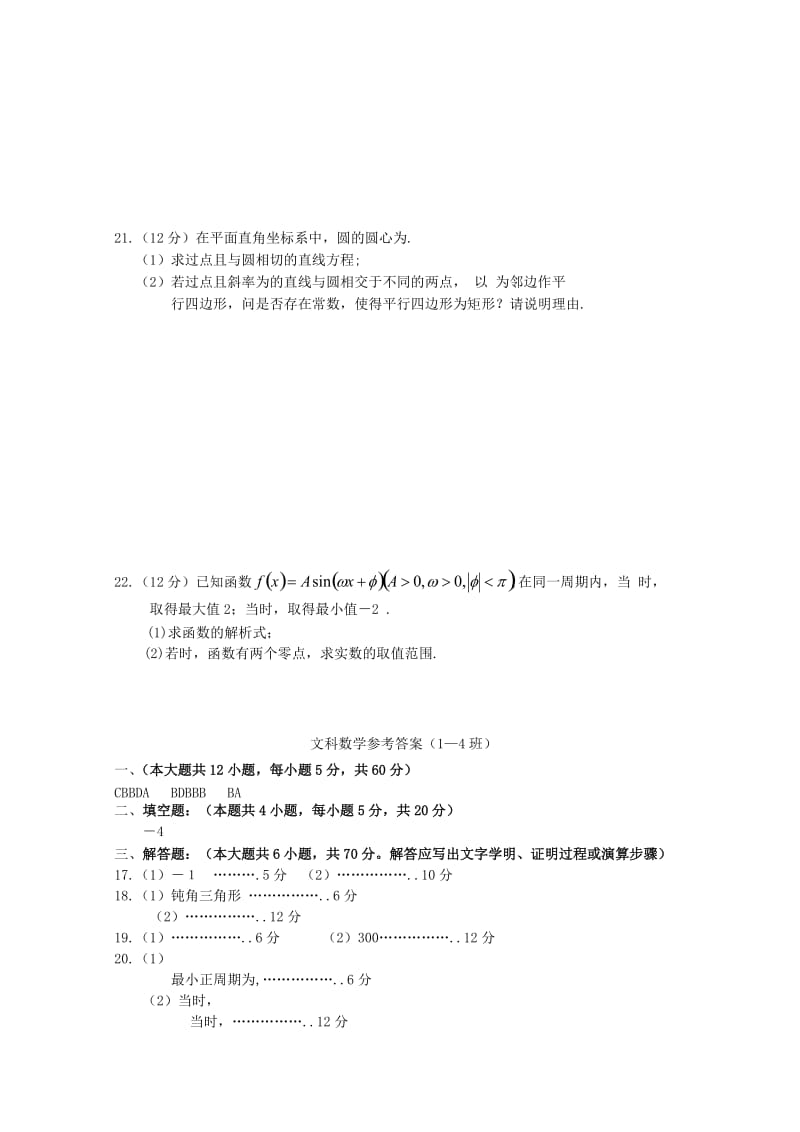 2018-2019学年高一数学下学期期中试题 文(1-4班).doc_第3页