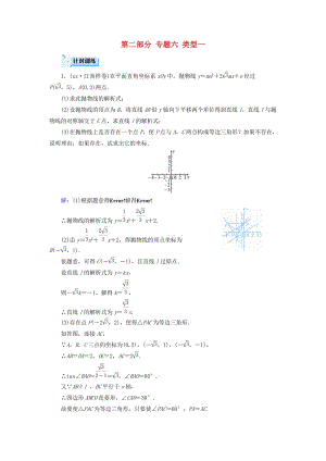 中考數(shù)學(xué)總復(fù)習(xí) 第二部分 專題綜合強(qiáng)化 專題六 二次函數(shù)的綜合探究（壓軸題）類型1 針對(duì)訓(xùn)練.doc