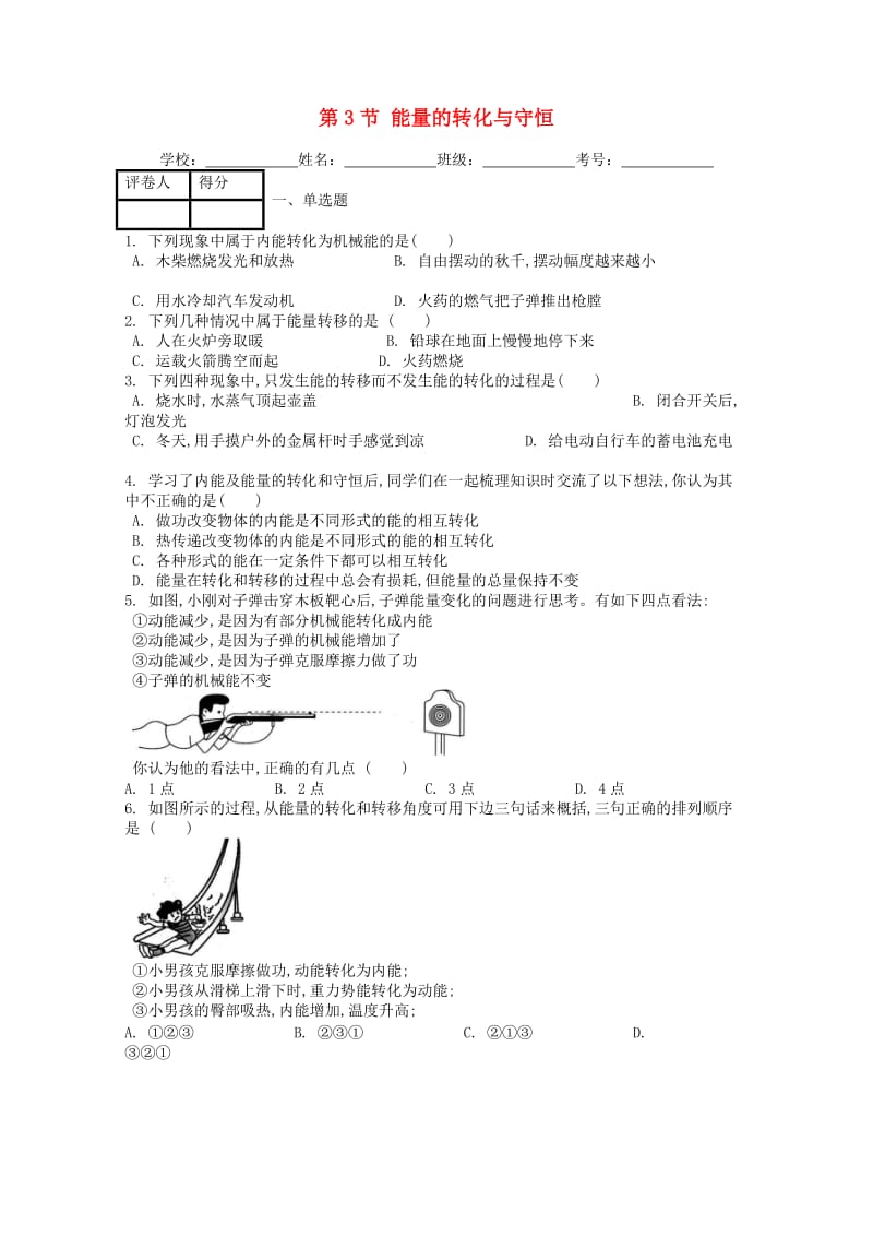九年级物理全册 第十四章 第3节 能量的转化与守恒课时练 （新版）新人教版.doc_第1页