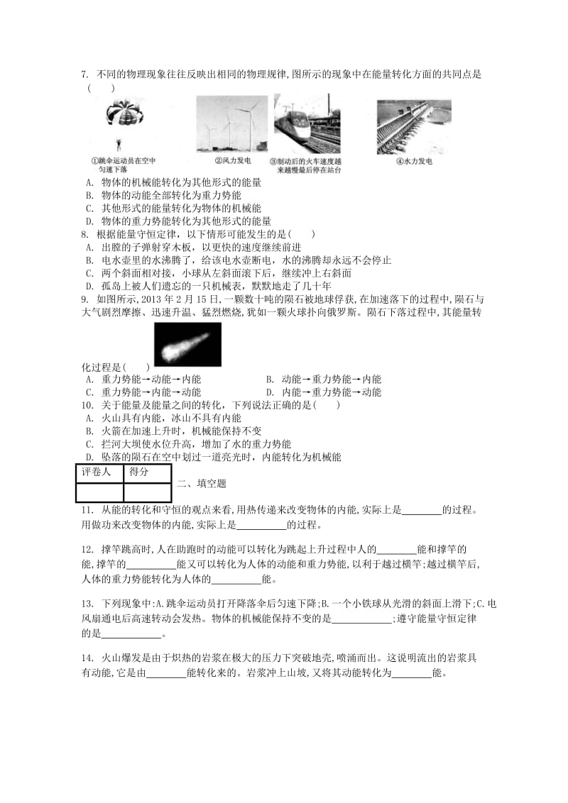 九年级物理全册 第十四章 第3节 能量的转化与守恒课时练 （新版）新人教版.doc_第2页