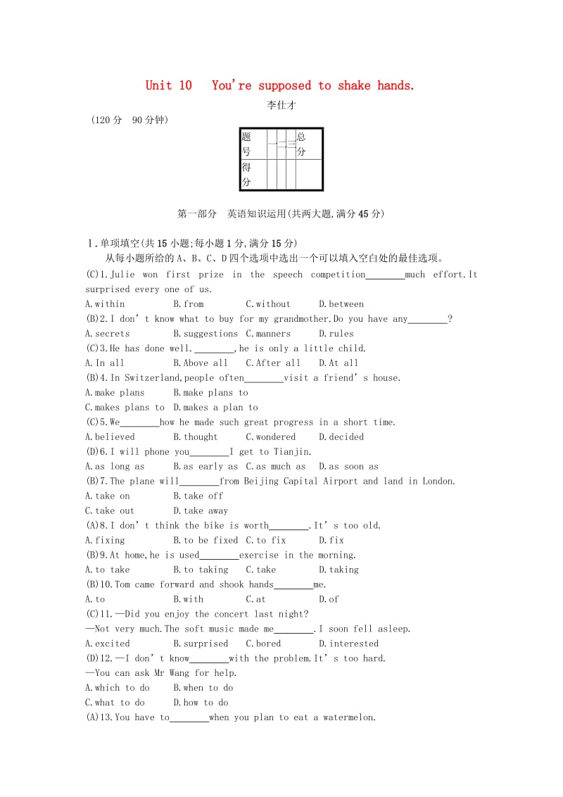 九年级英语全册 Unit 10 You’re supposed to shake hands检测选卷 （新版）人教新目标版.doc_第1页