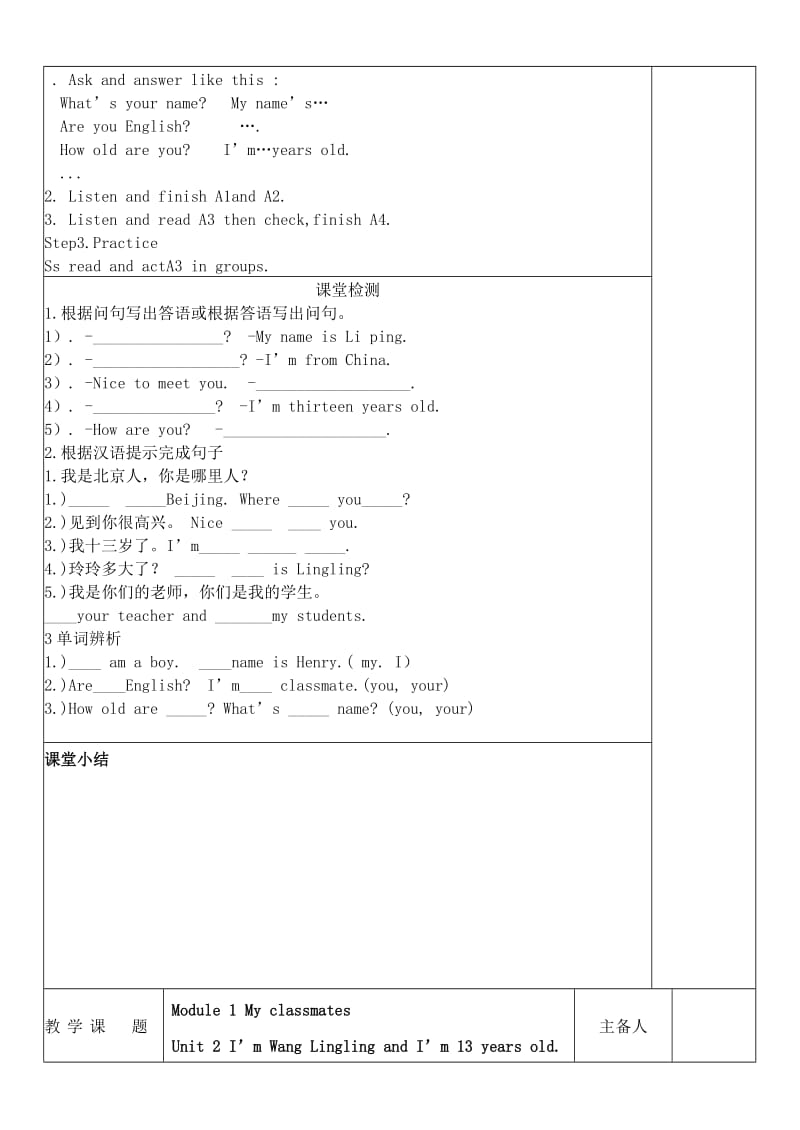 七年级英语上册 Module 1 My classmates导学案（新版）外研版.doc_第2页