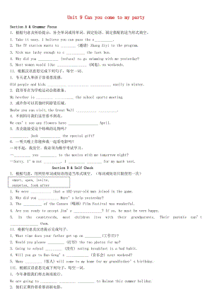 河北省邢臺市橋東區(qū)八年級英語上冊 Unit 9 Can you come to my party練習(xí)（新版）人教新目標(biāo)版.doc