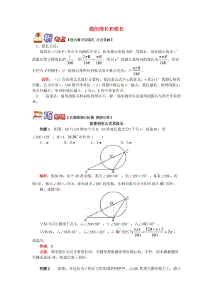 九年級數(shù)學(xué)上冊 專題突破講練 圓的周長和弧長試題 （新版）青島版.doc