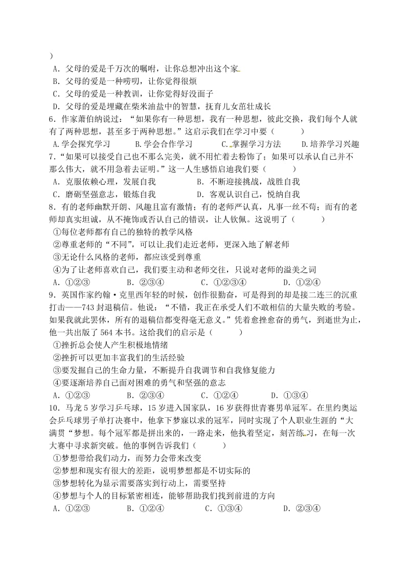 浙江省绍兴市七年级政治上学期12月份教学质量调研试题 新人教版.doc_第2页