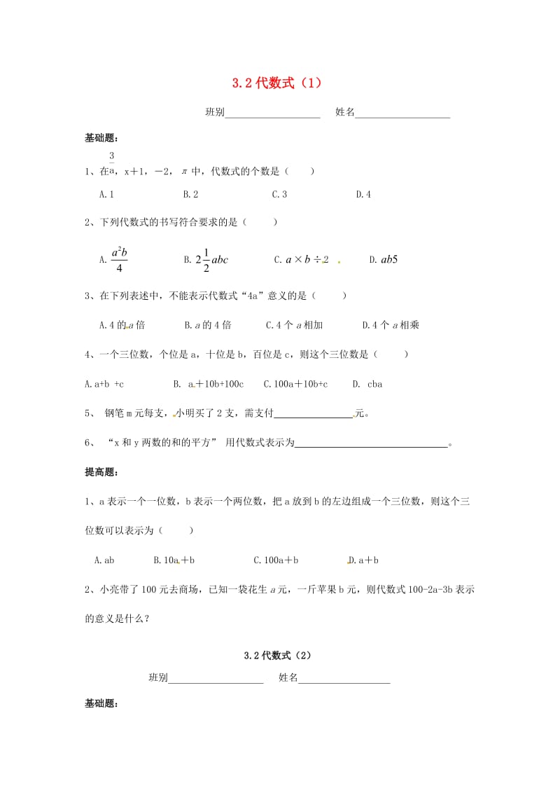 广东省茂名市信宜市七年级数学上册 第三章 整式及其加减 3.2 代数式同步作业（新版）北师大版.doc_第1页