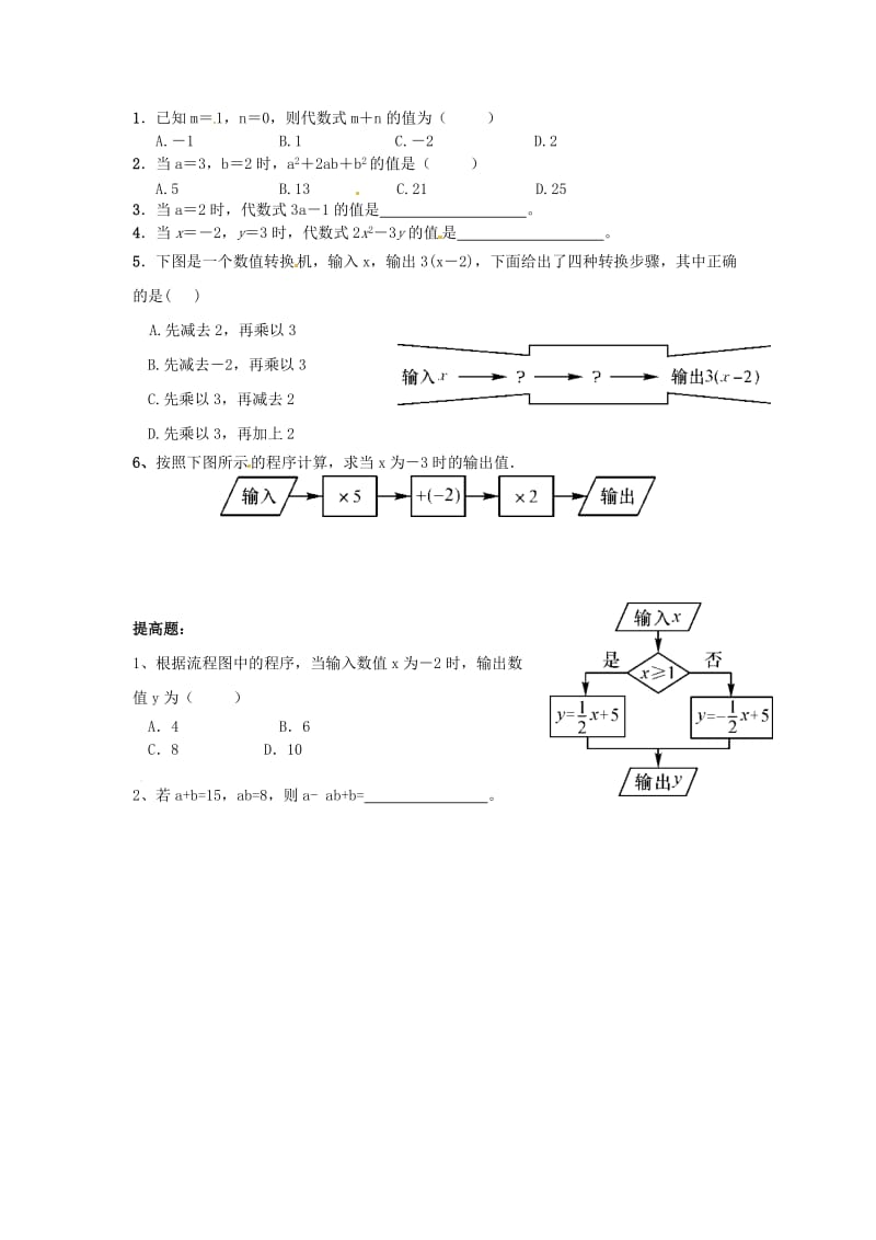 广东省茂名市信宜市七年级数学上册 第三章 整式及其加减 3.2 代数式同步作业（新版）北师大版.doc_第2页