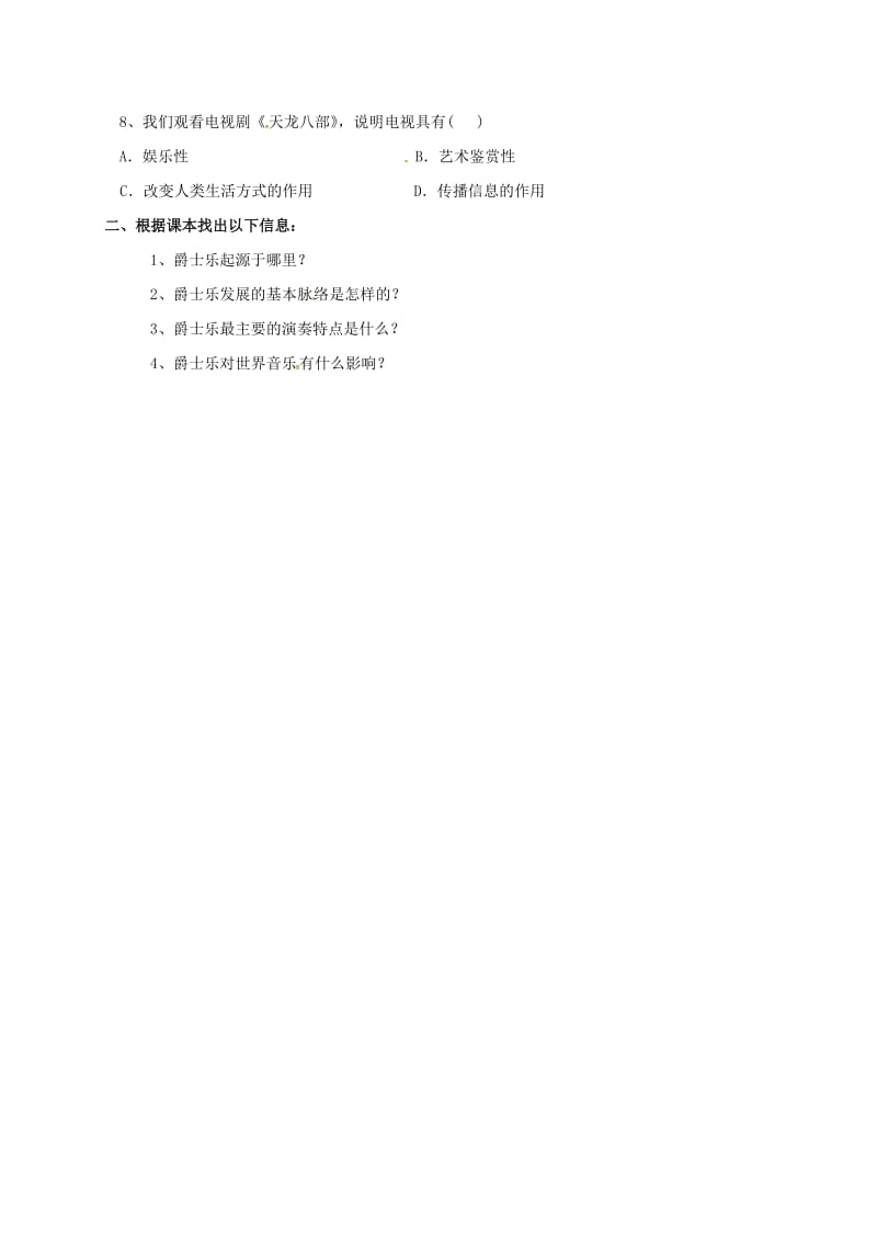 九年级历史下册 第八单元 现代科学技术和文化 19《现代音乐和电影》习题3 新人教版.doc_第2页