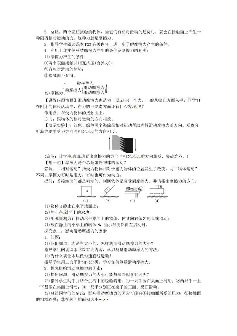 八年级物理下册 第八章 第3节 摩擦力（第1课时 认识摩擦力及其影响因素）教案 新人教版.doc_第2页