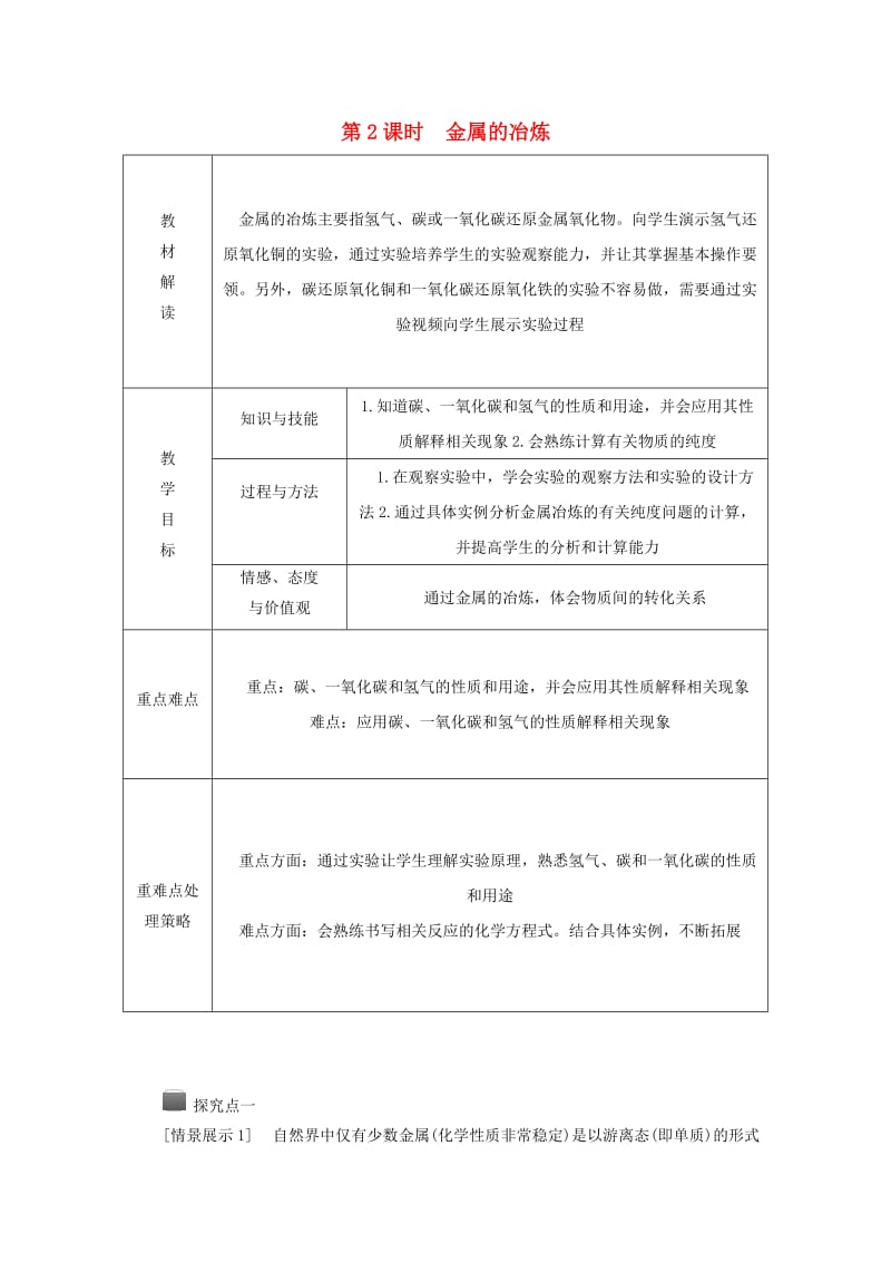 九年级科学上册 第2章 物质转化与材料利用 第5节 物质的转化 第2课时 金属的冶炼导学案浙教版.doc_第1页