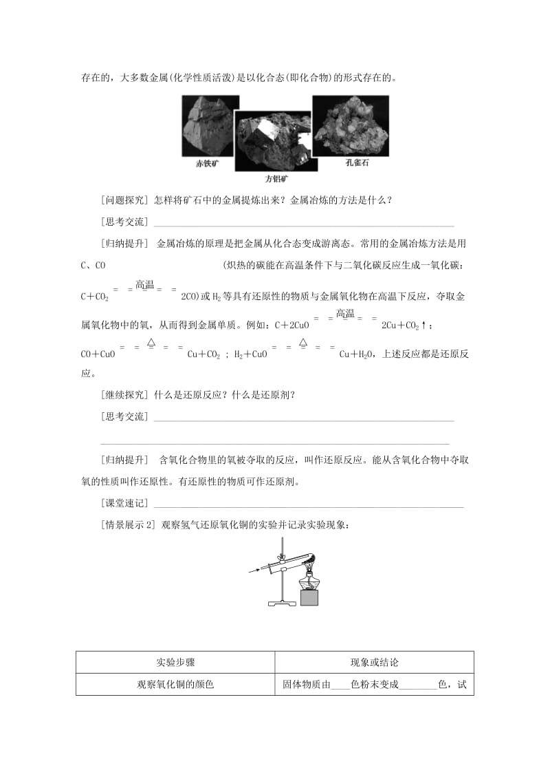 九年级科学上册 第2章 物质转化与材料利用 第5节 物质的转化 第2课时 金属的冶炼导学案浙教版.doc_第2页