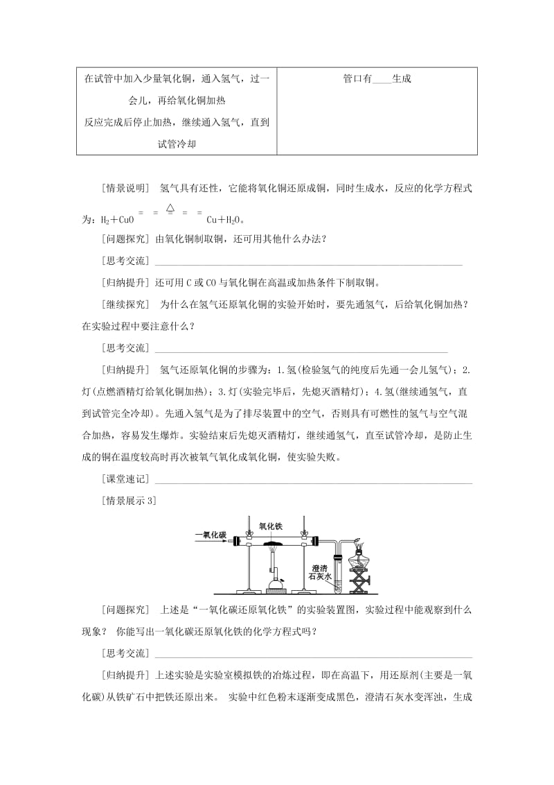 九年级科学上册 第2章 物质转化与材料利用 第5节 物质的转化 第2课时 金属的冶炼导学案浙教版.doc_第3页